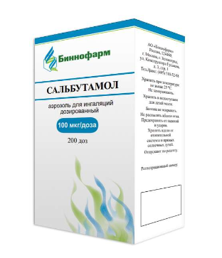 Сальбутамол 100 мкг/доза 200 доз ==