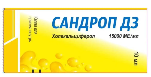 Сандроп Д3 10 мл