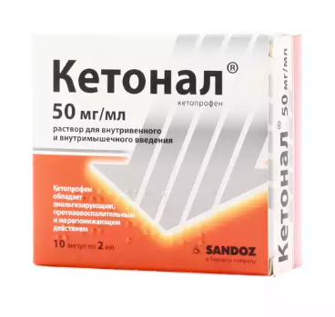 Кетонал 100 мг/2 мл (50 мг/1 мл) №10 амп
